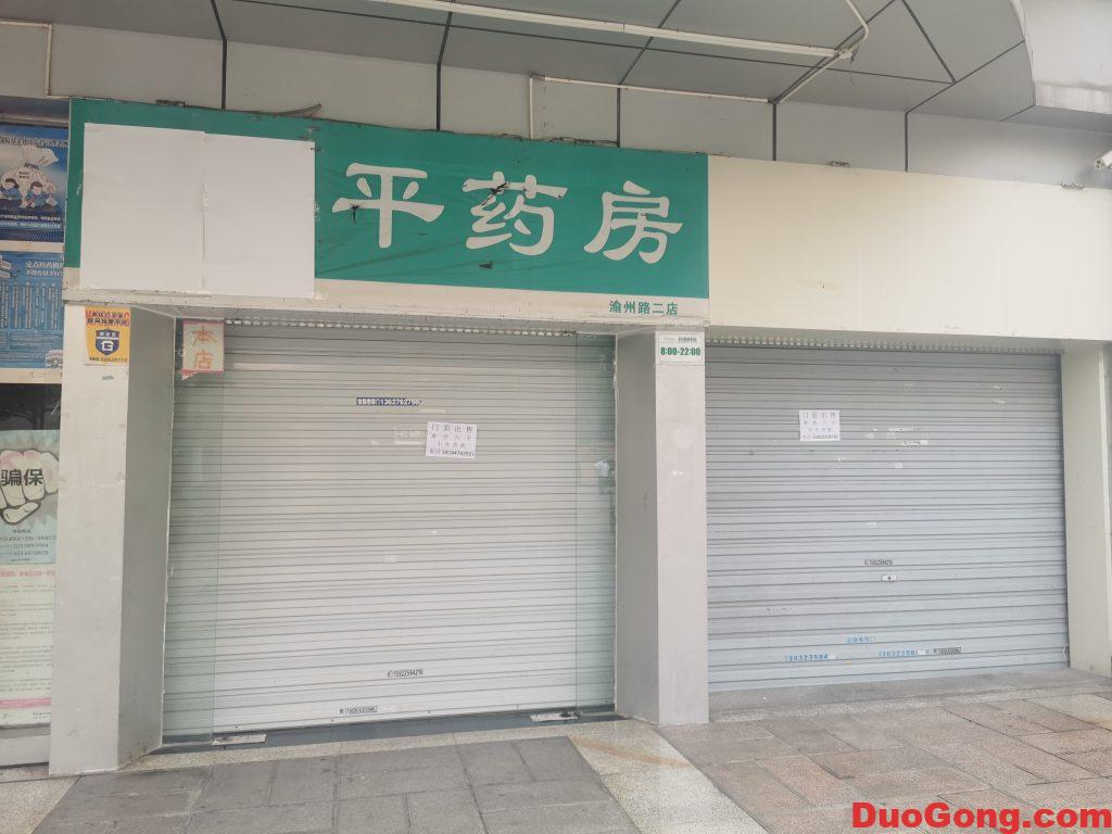 石桥铺地铁旁原和平药房门面出售-多工网