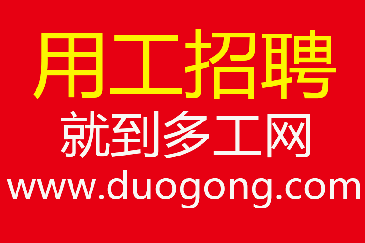 江津家具厂招聘晨丰拆单,六面钻师傅，质检-多工网