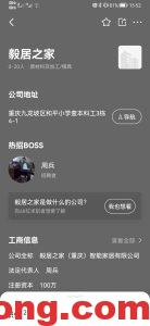 骗子公司毅居之家,法人代表周兵-多工网