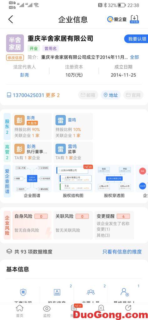 重庆半舍家居有限公司彭尧黑榜-多工网