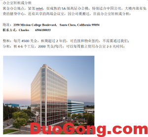 湾区santa clara办公室转租或分租-多工网