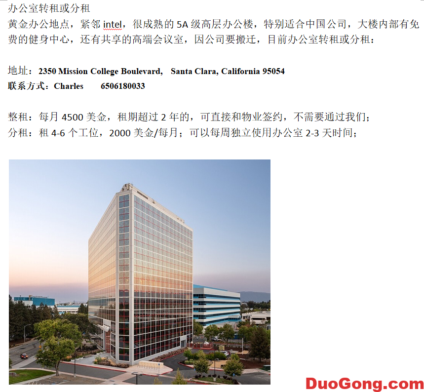 湾区santa clara办公室转租或分租-多工网