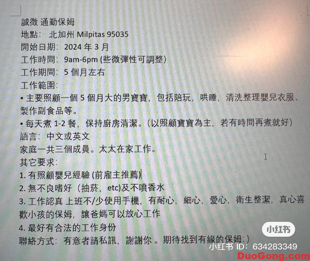 milpitas 招保姆,200/天-多工网