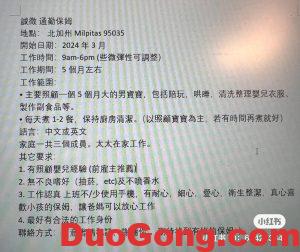 milpitas 招保姆，200/天-多工网