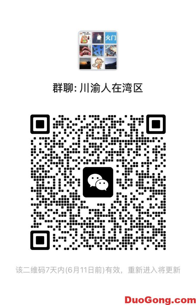 四川重庆湾区老乡群-多工网